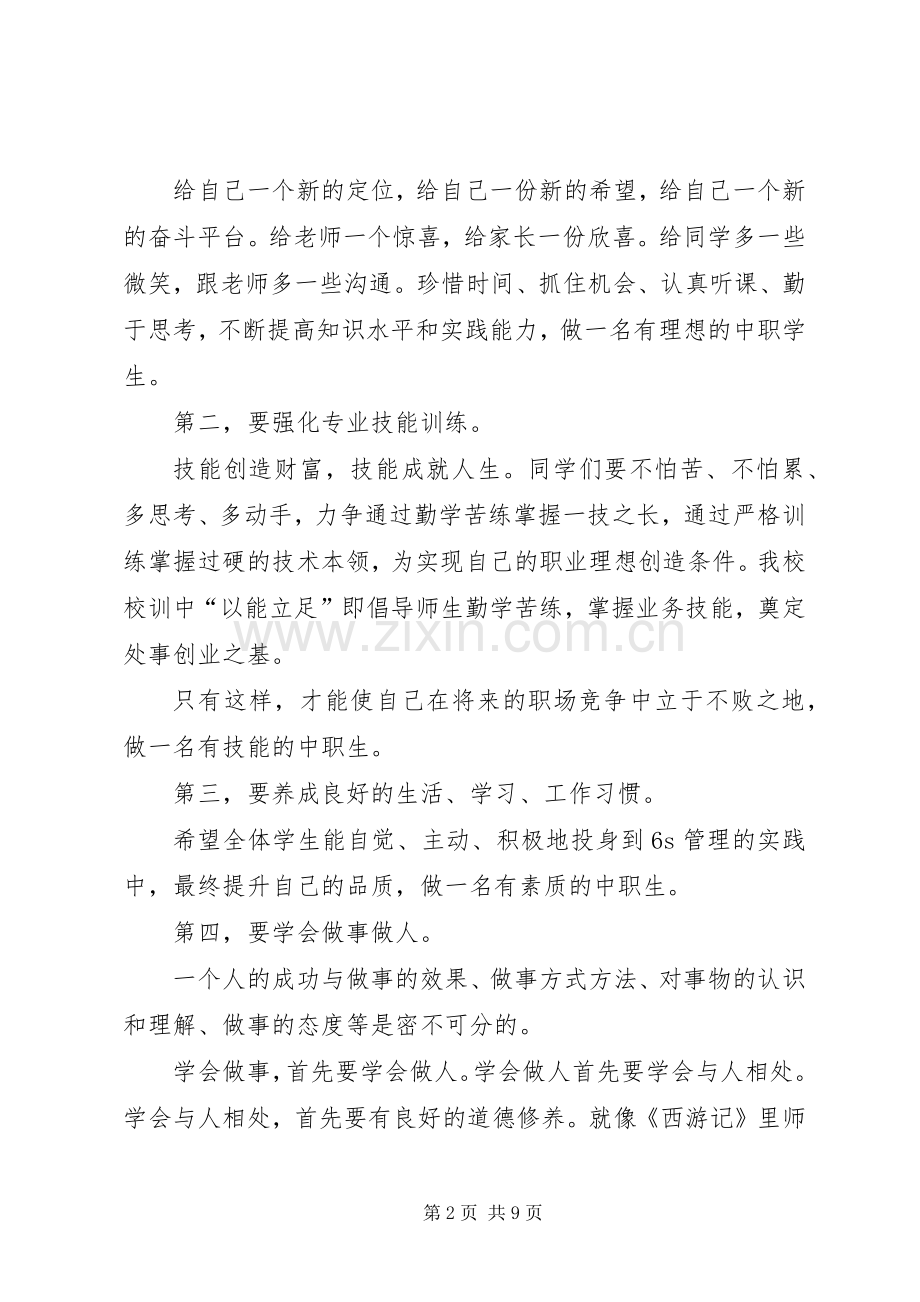 学校开学典礼校长演讲稿.docx_第2页