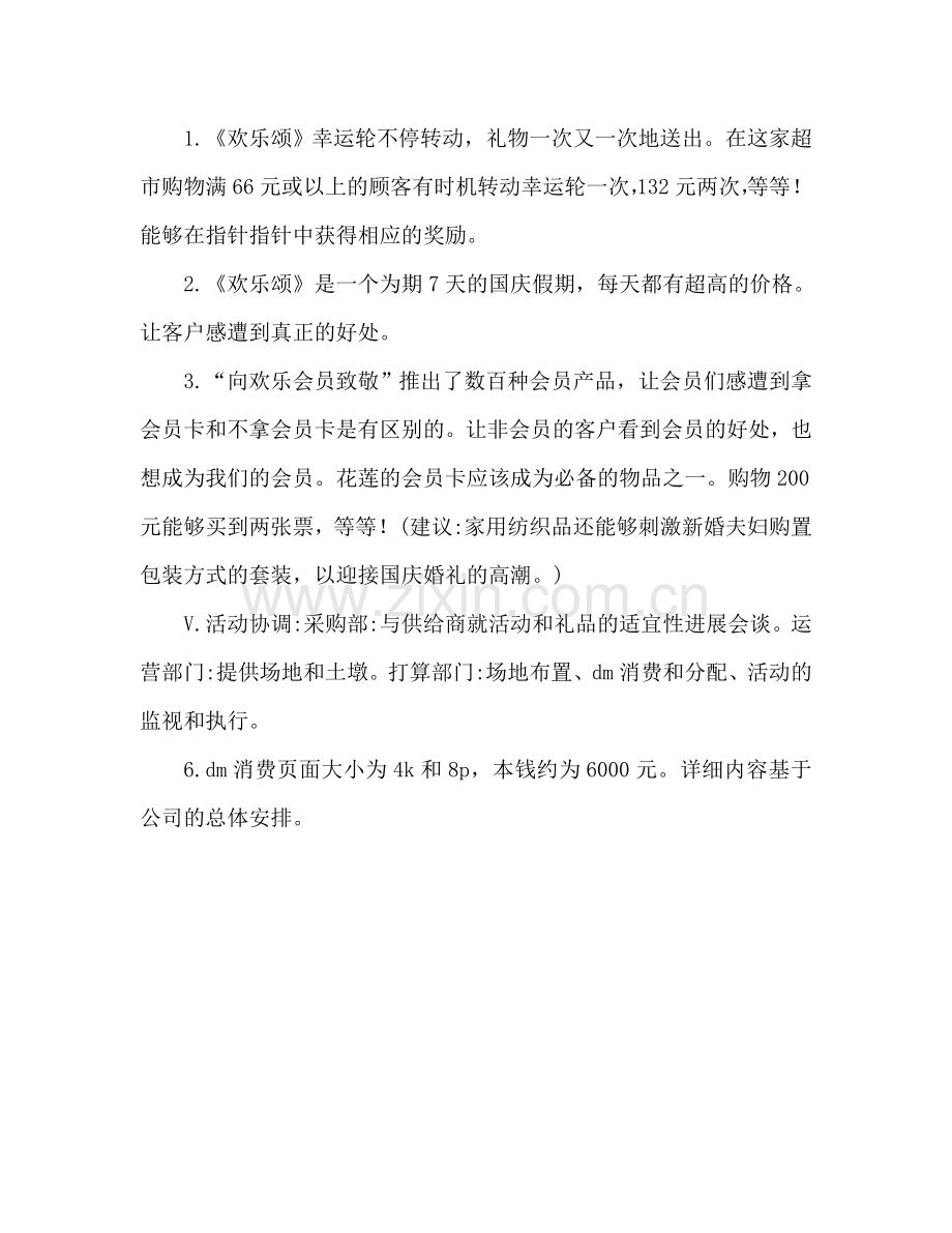 迎中秋庆国庆双节活动方案参考计划.doc_第3页