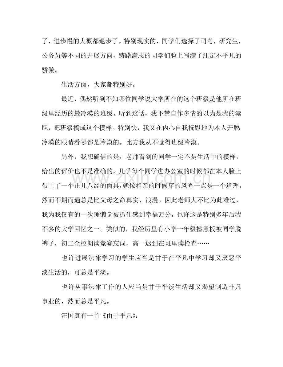 大学班级班长工作参考总结（通用）.doc_第2页