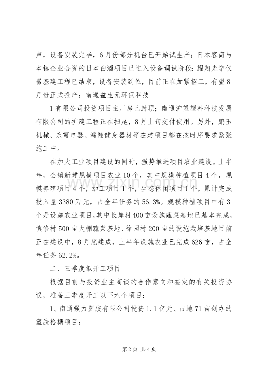 镇域经济工作会议发言稿拼搏二季度确保“双过半” (3).docx_第2页