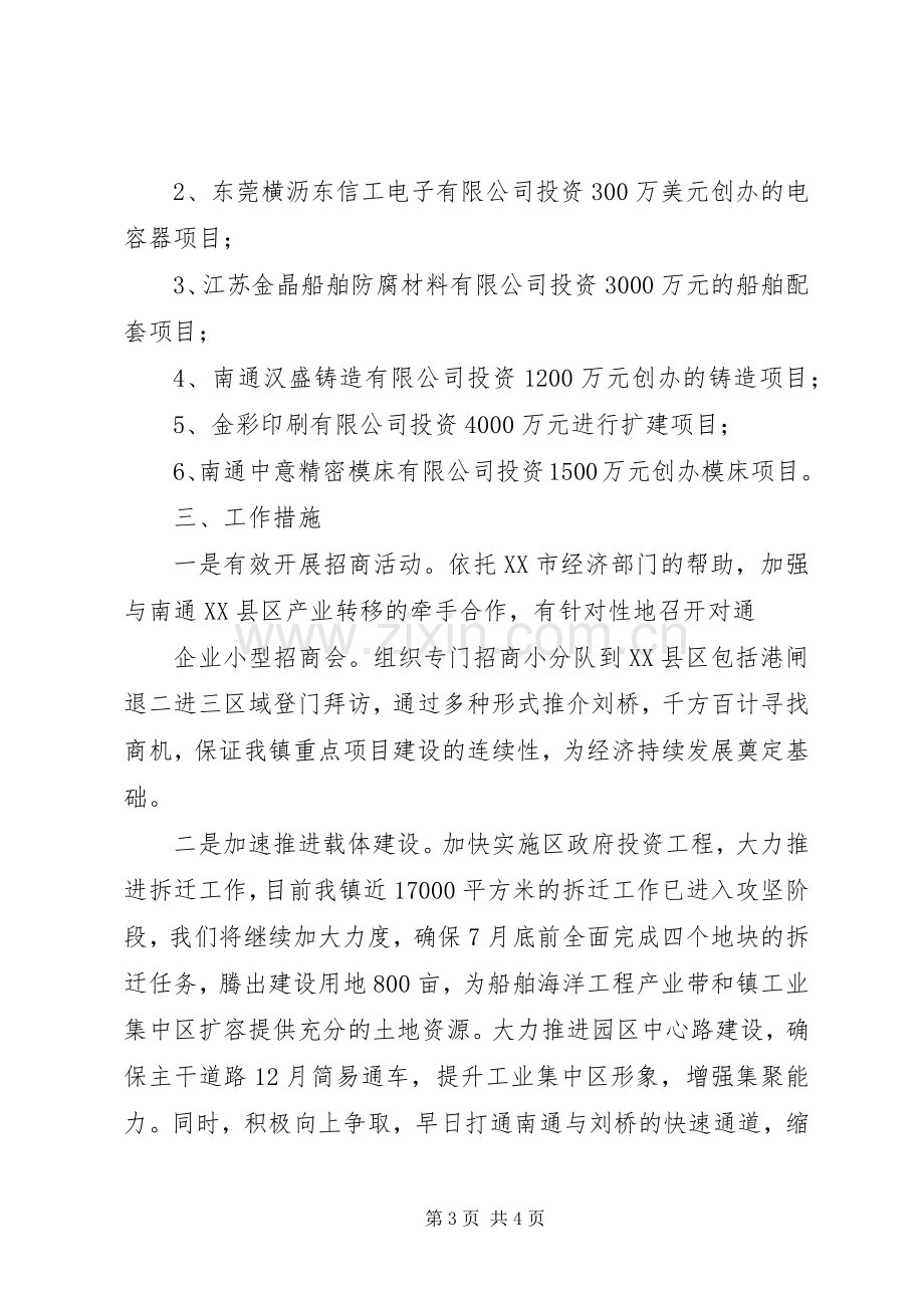 镇域经济工作会议发言稿拼搏二季度确保“双过半” (3).docx_第3页