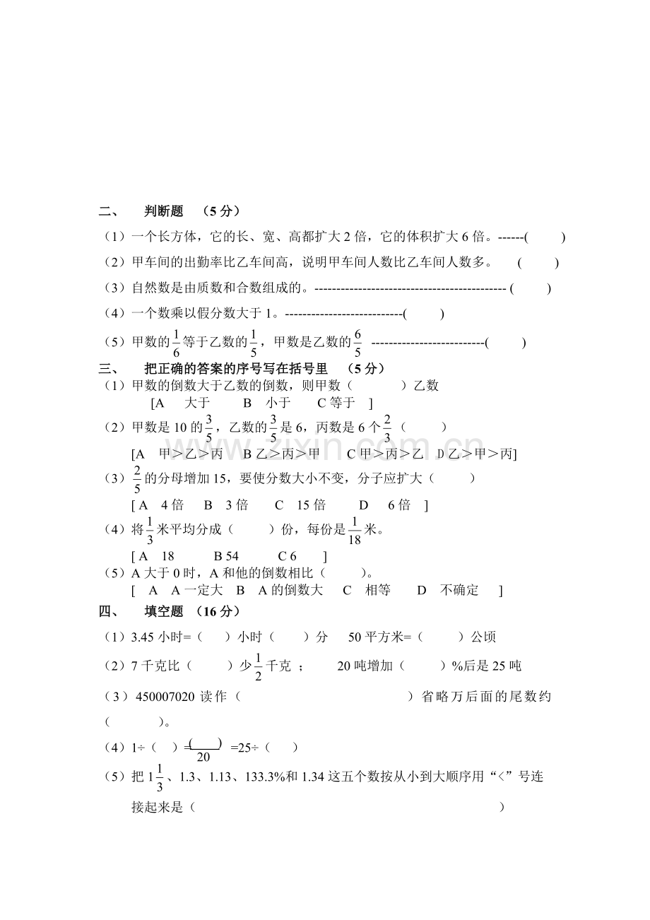 小学数学毕业测试题第一次.doc_第2页