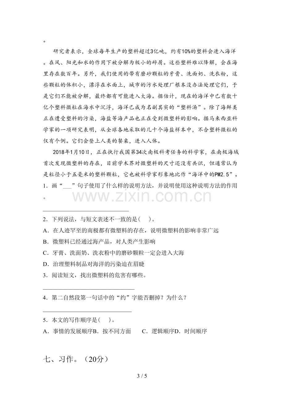 新人教版五年级语文下册第一次月考试卷(附答案).doc_第3页