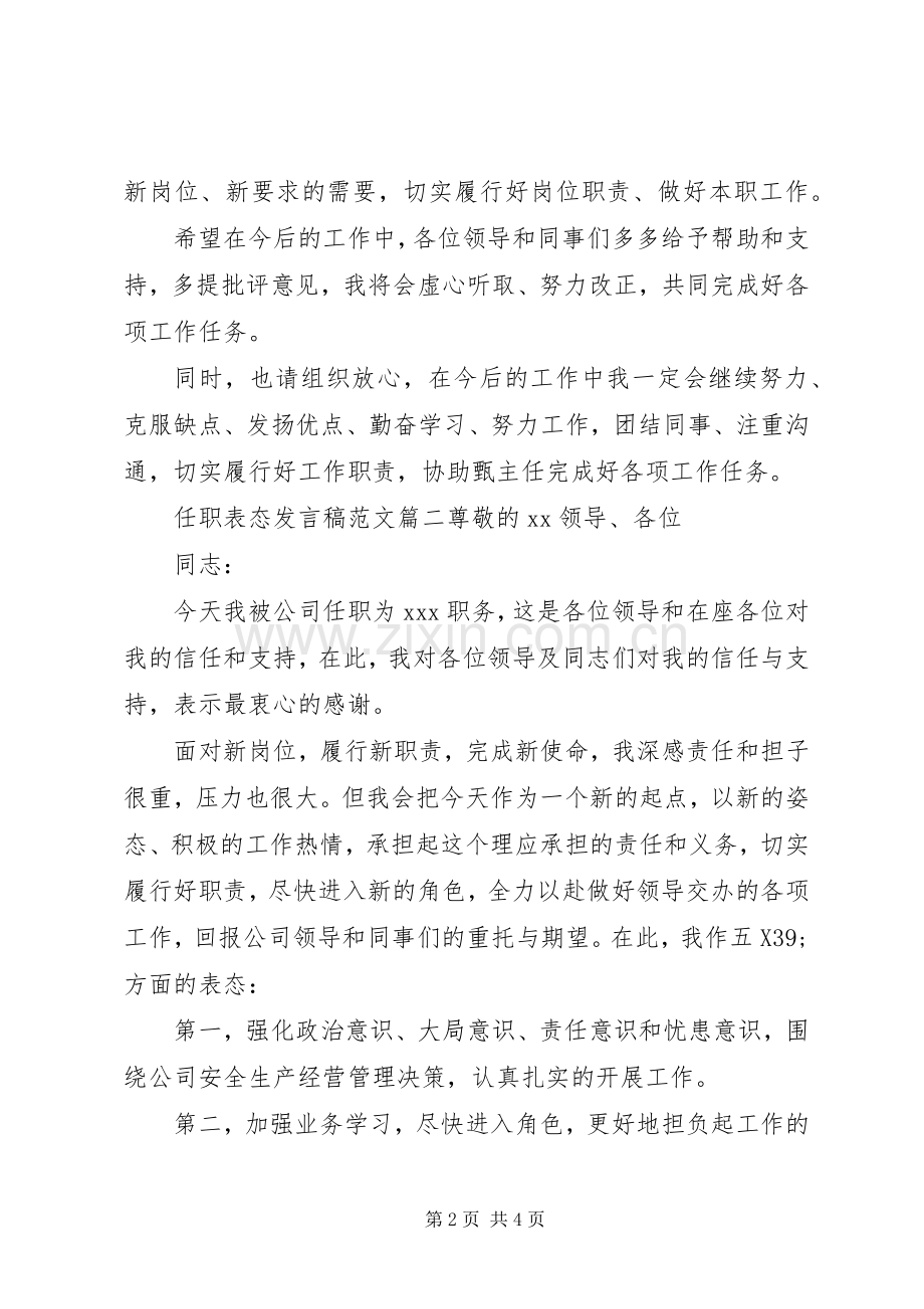 关于任职表态发言优秀范文.docx_第2页