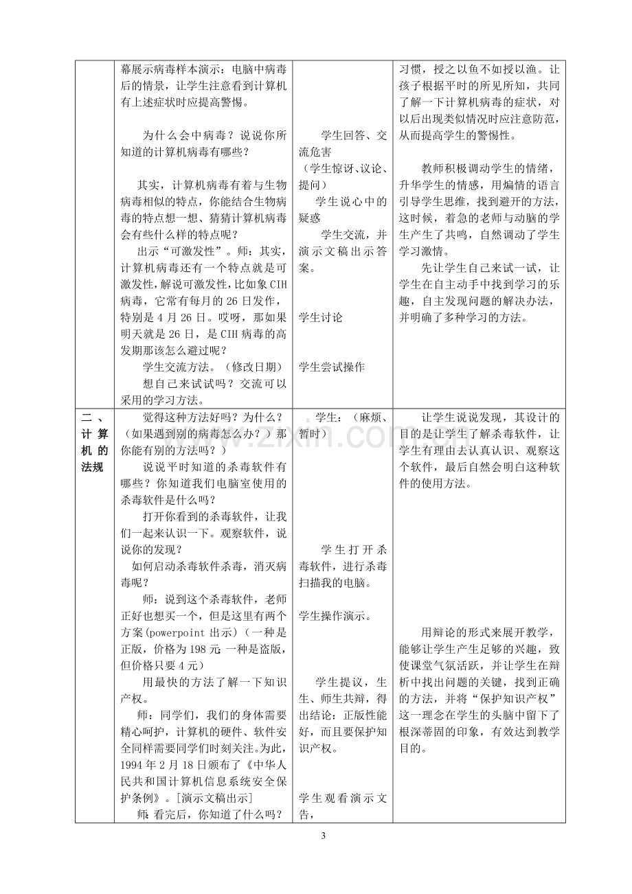 《规范使用计算机》.doc_第3页