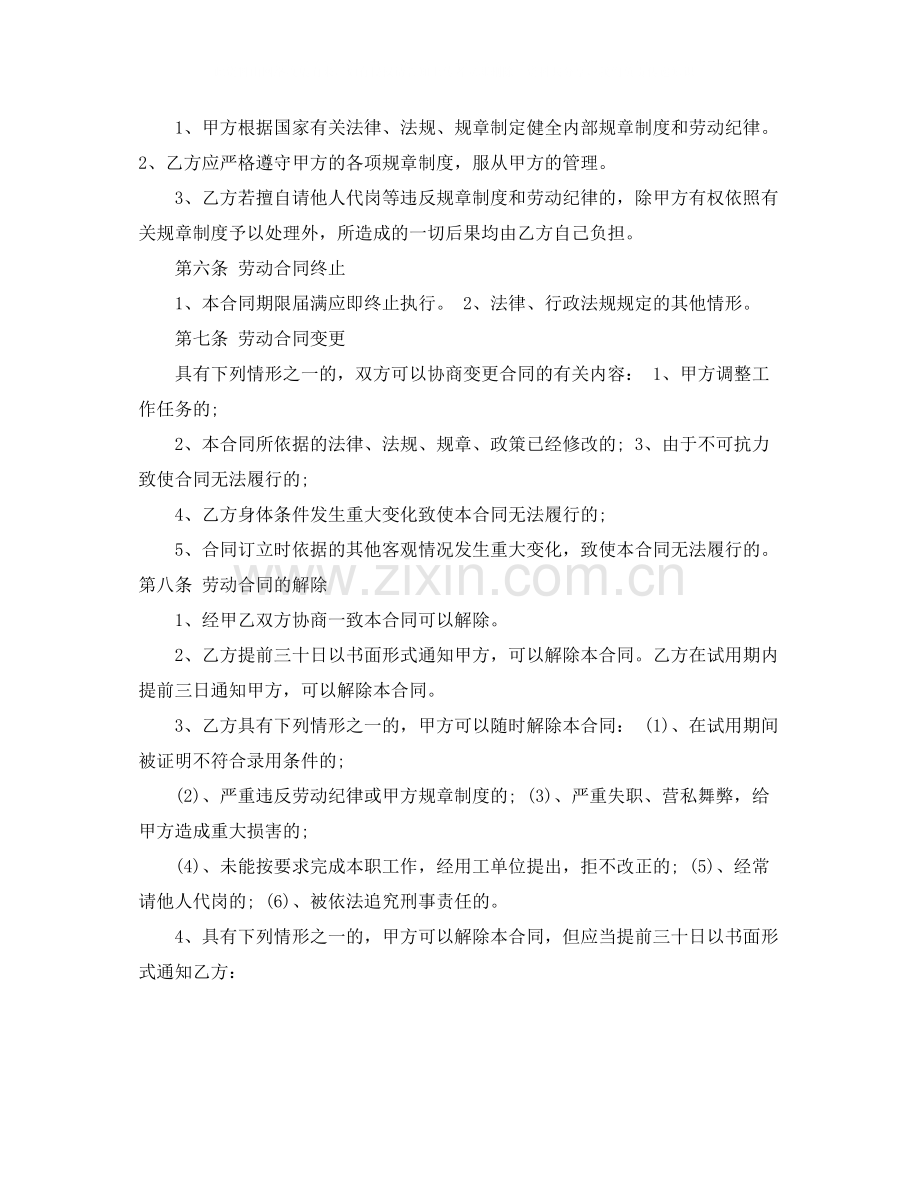 临时工聘用合同书.docx_第2页