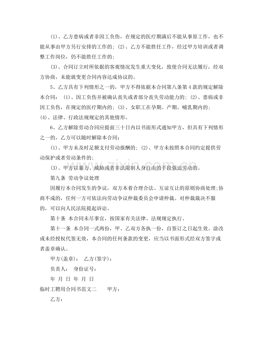 临时工聘用合同书.docx_第3页