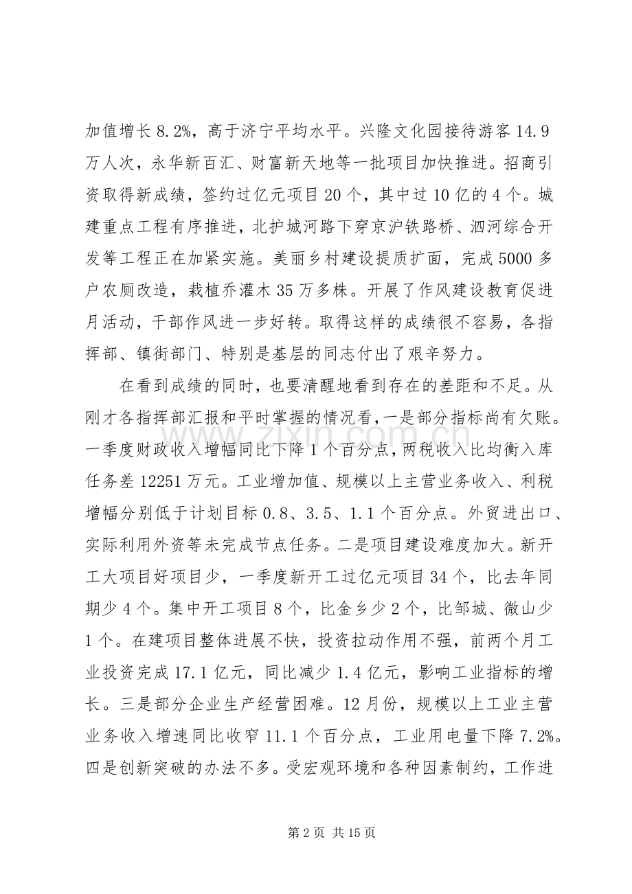 区委工作会议上的讲话.docx_第2页