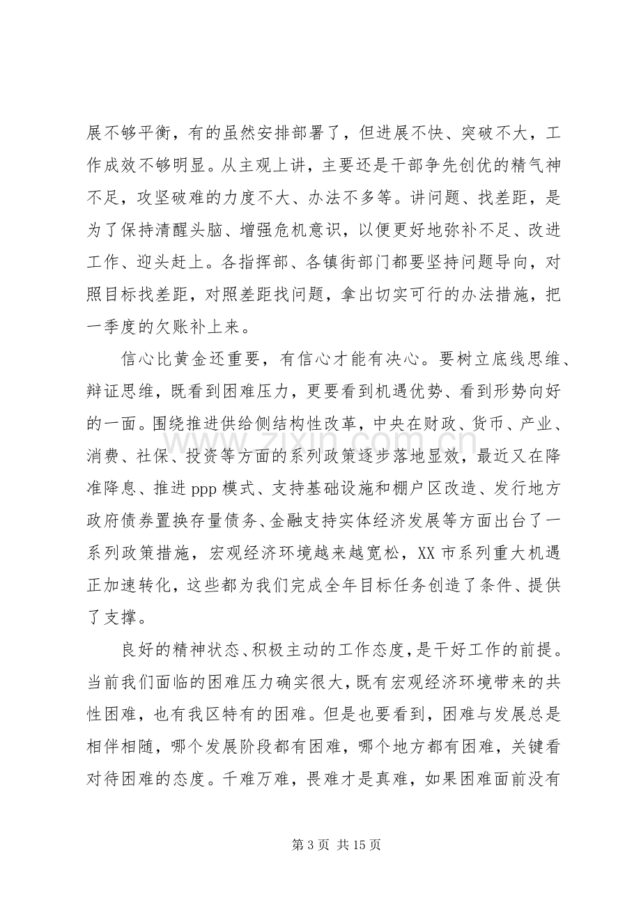 区委工作会议上的讲话.docx_第3页