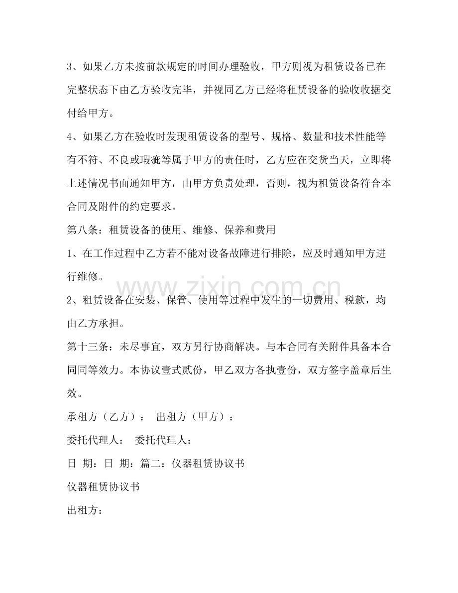 仪器仪表租赁合同.docx_第2页