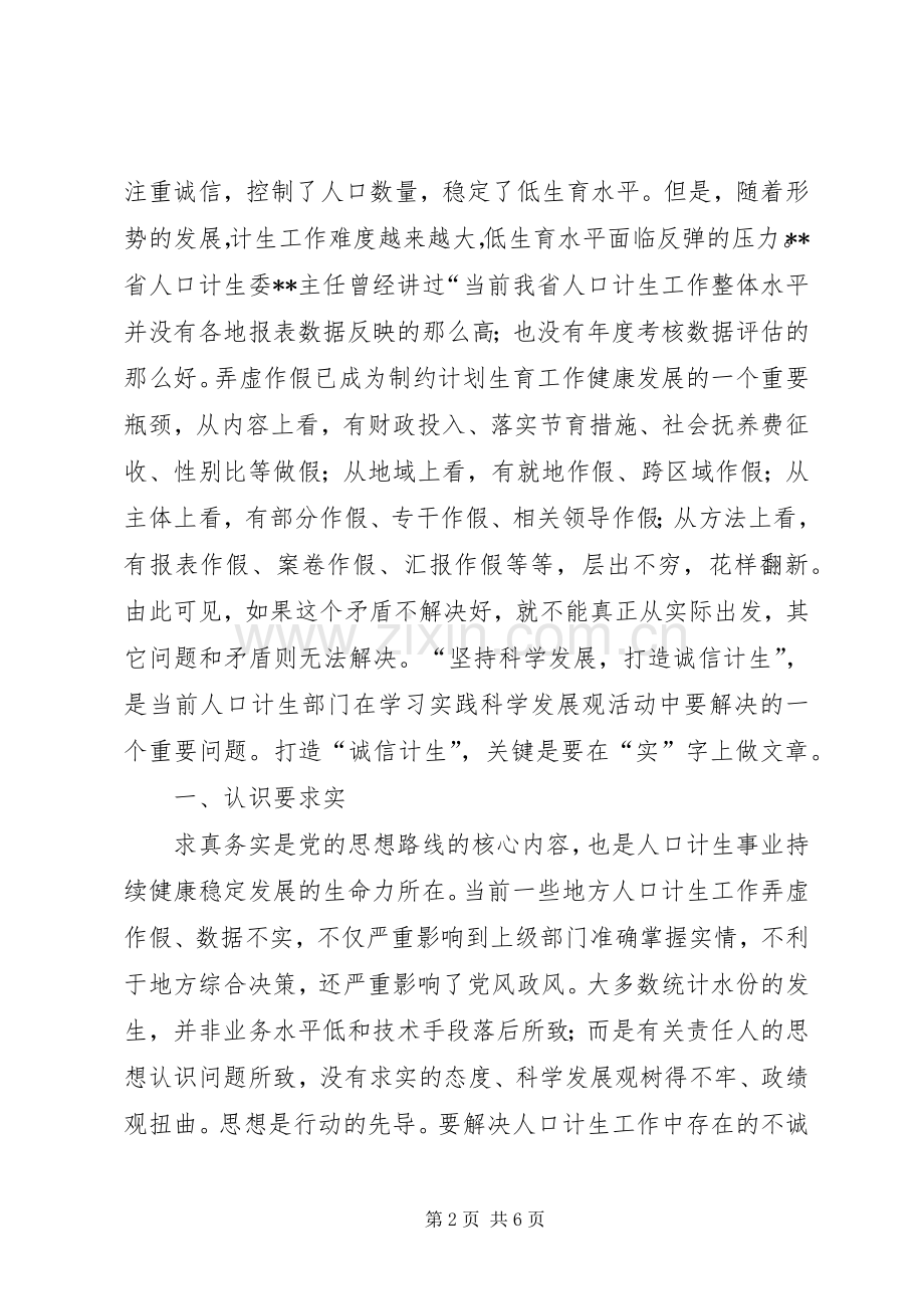 县长在诚信计生动员会上的讲话.docx_第2页