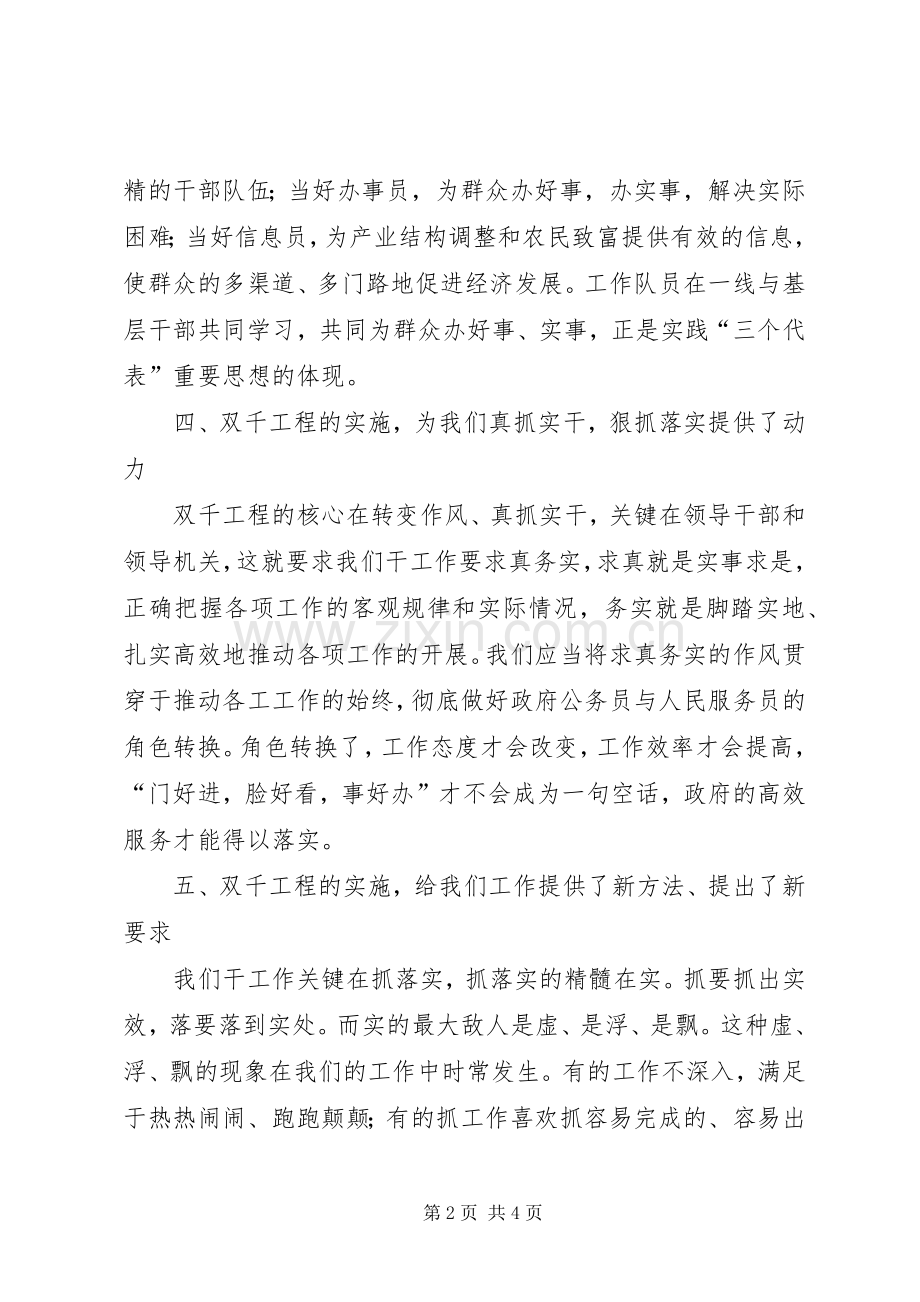 在全市乡镇党委中心组理论学习现场观摩会上的发言稿 (2).docx_第2页