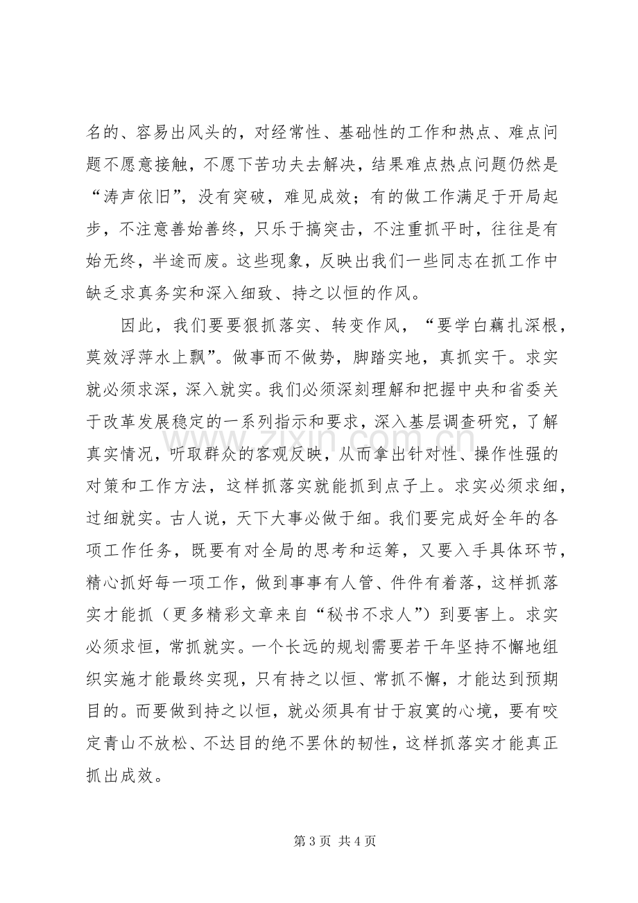 在全市乡镇党委中心组理论学习现场观摩会上的发言稿 (2).docx_第3页