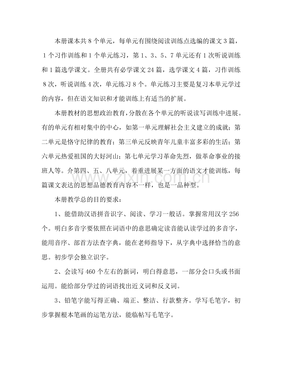 教学语文教学参考计划.doc_第2页