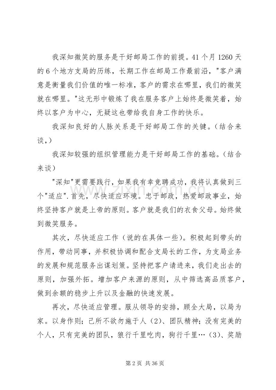 邮局支局长竞聘演讲稿.docx_第2页