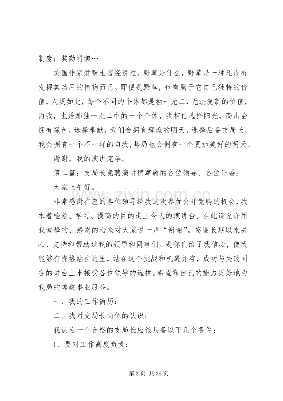 邮局支局长竞聘演讲稿.docx_第3页