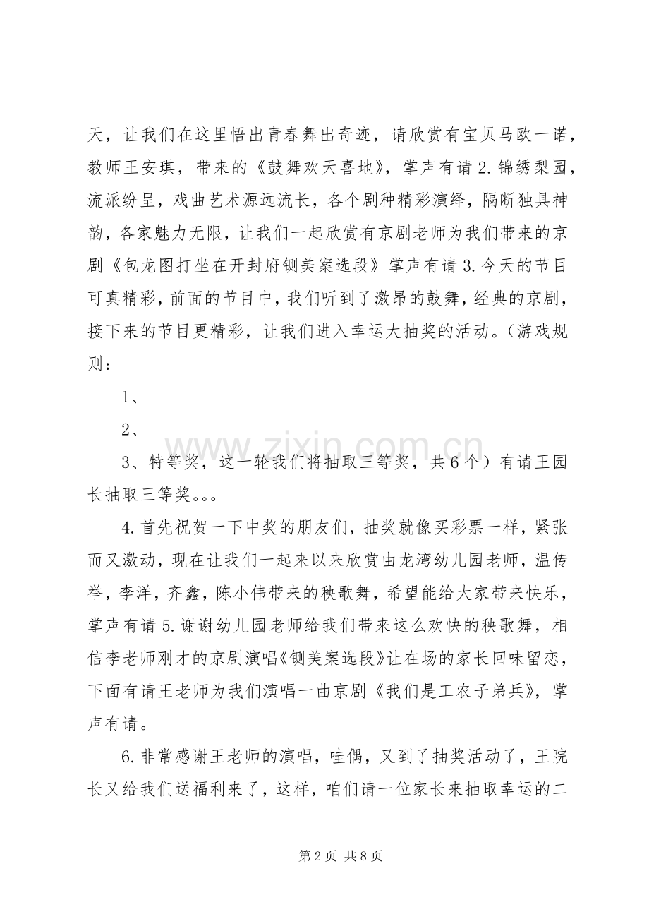 庙会主持稿5篇.docx_第2页