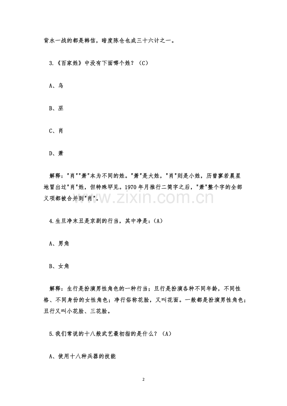 国学知识竞赛题库及答案大全(附解析).docx_第2页