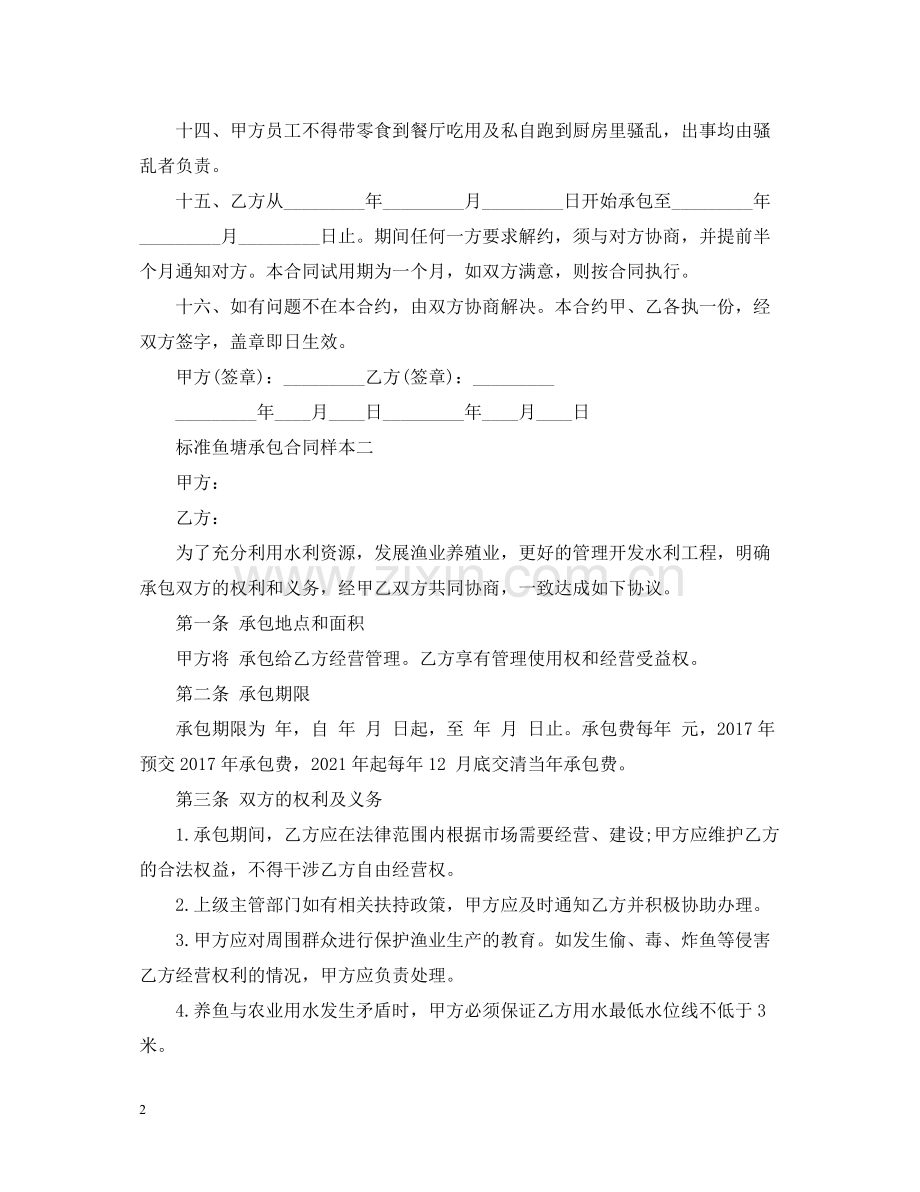 标准鱼塘承包合同样本3篇.docx_第2页