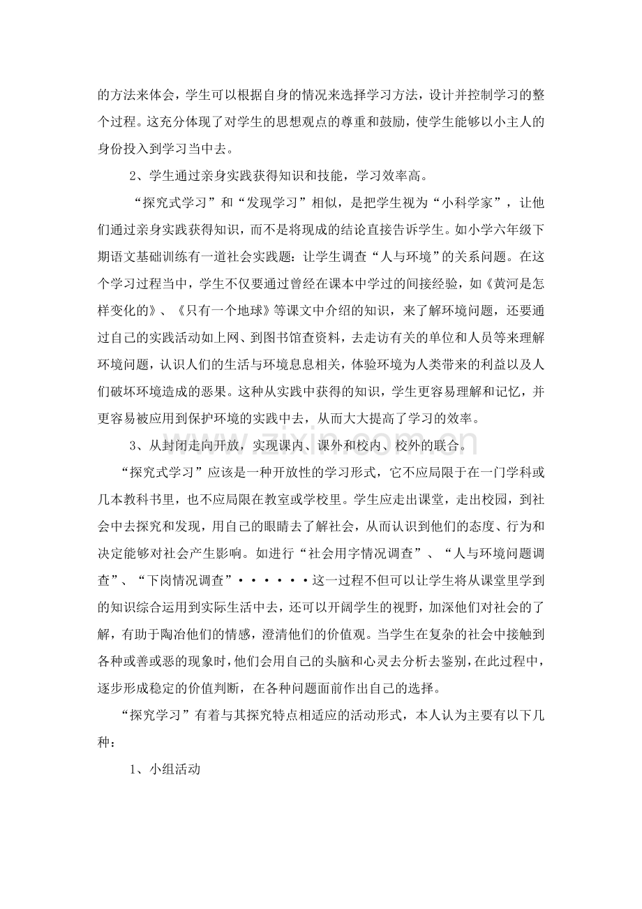 语文“探究式学习”教学模式的特点与形式的初探.doc_第2页