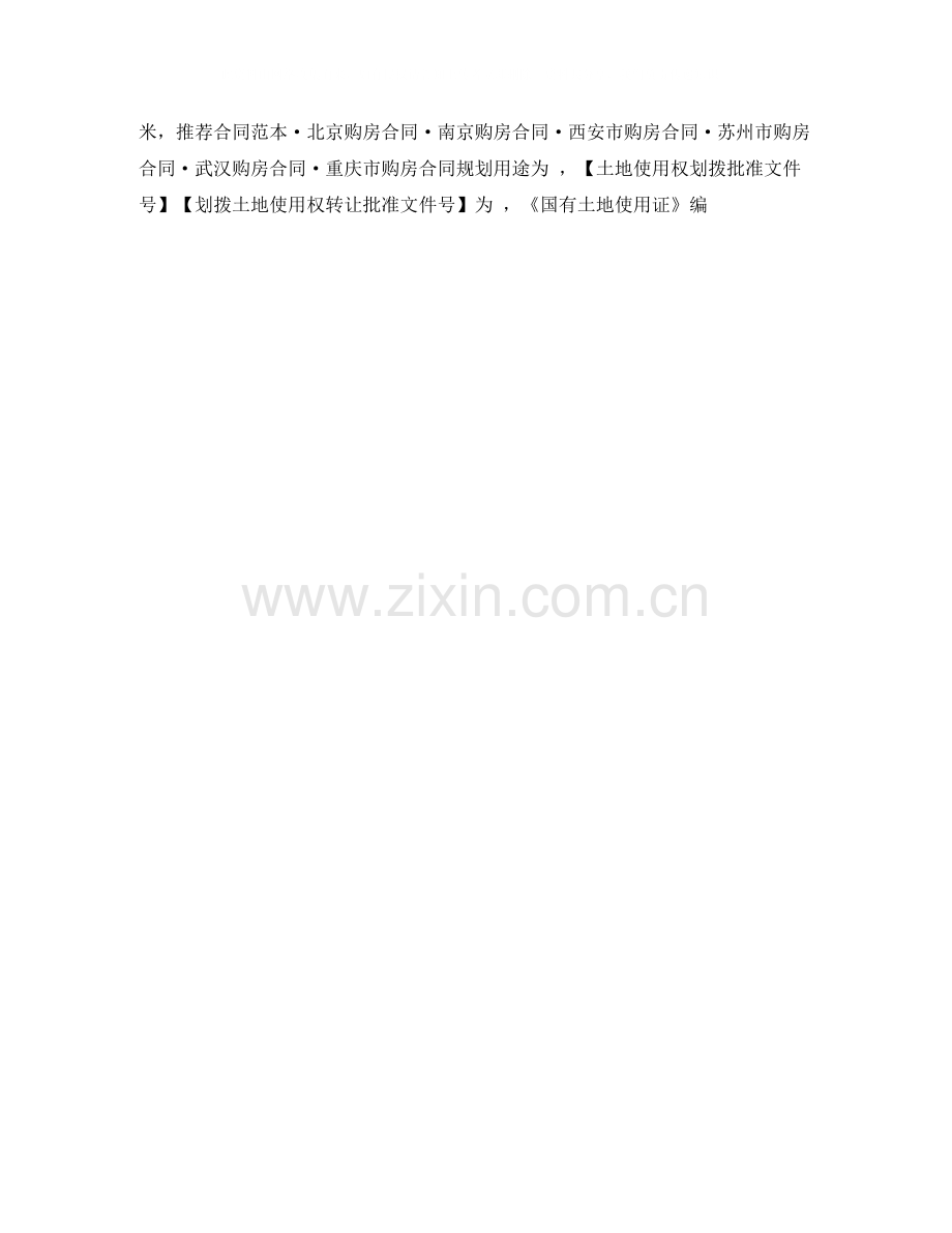 经济适用房购房合同3.docx_第2页