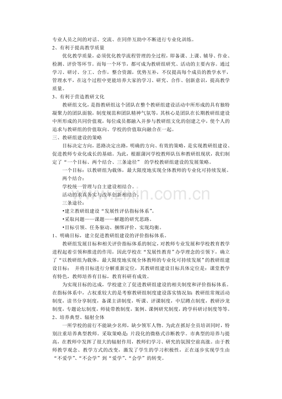 蒲河学校教研组建设的思考与实践.doc_第2页