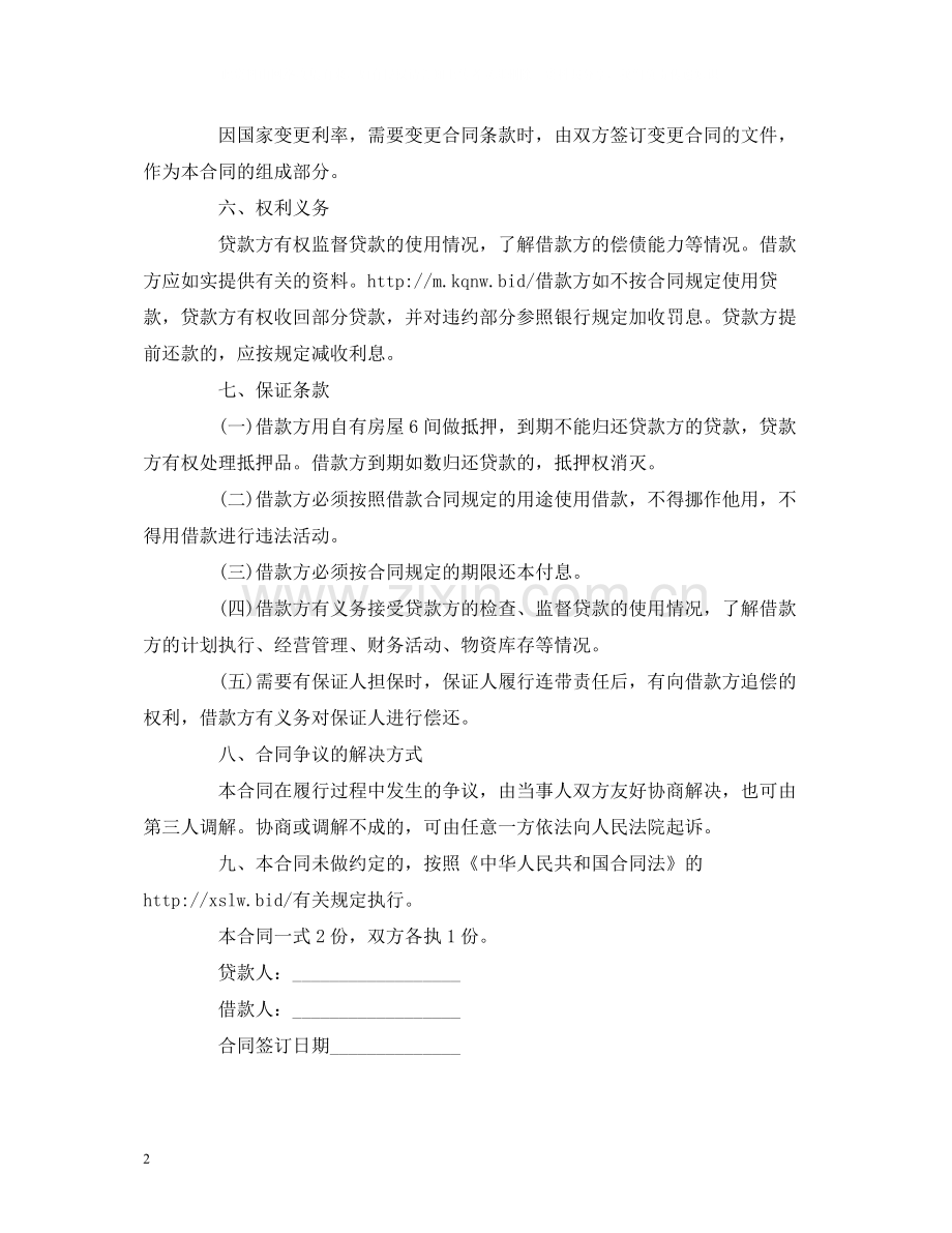 简单私人借款合同范本2).docx_第2页