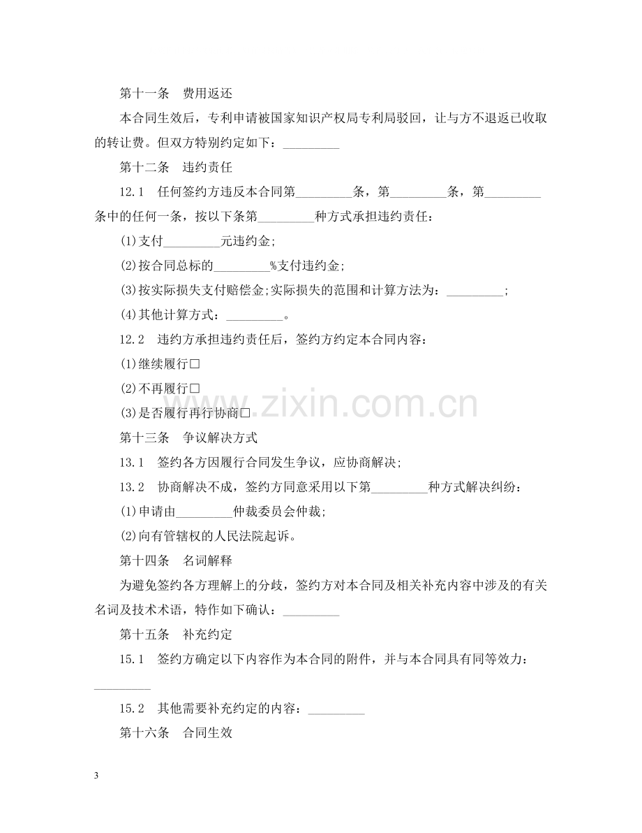 5篇实用专利转让合同范本.docx_第3页