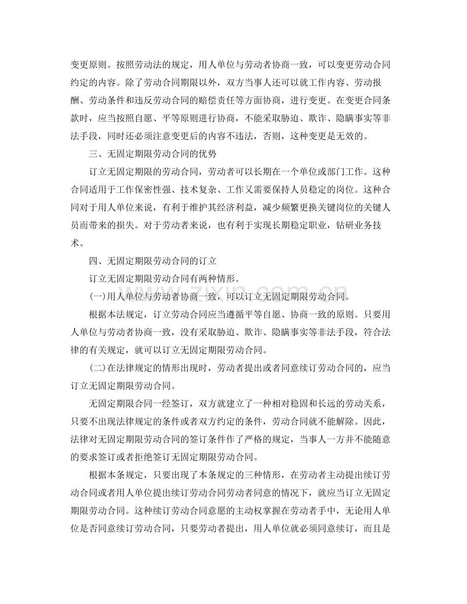 无固定期限劳动合同1).docx_第2页