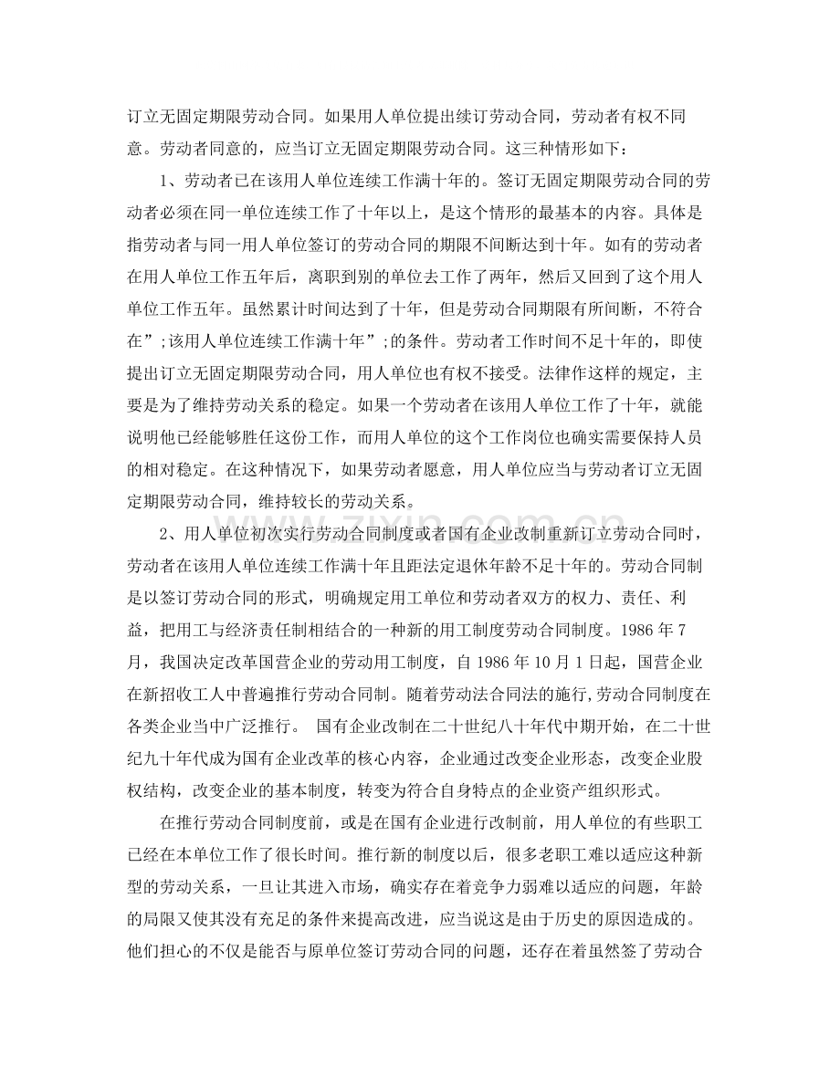 无固定期限劳动合同1).docx_第3页