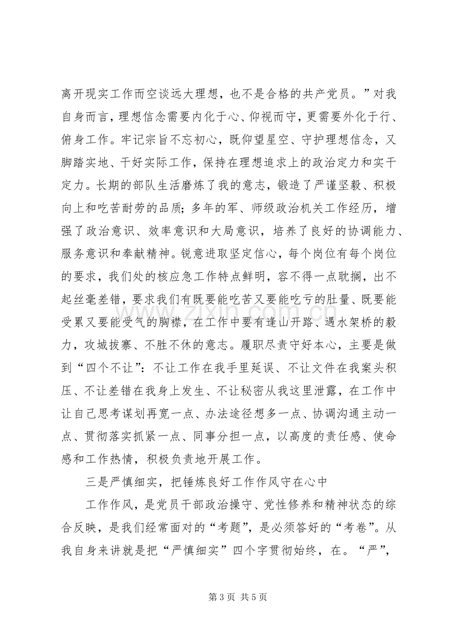 在干部座谈会上的发言提纲材料.docx_第3页