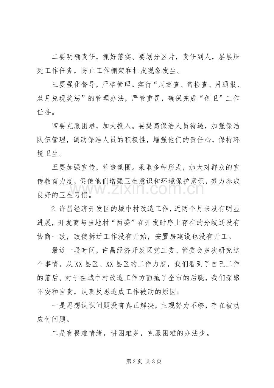 工作落后表态发言稿.docx_第2页