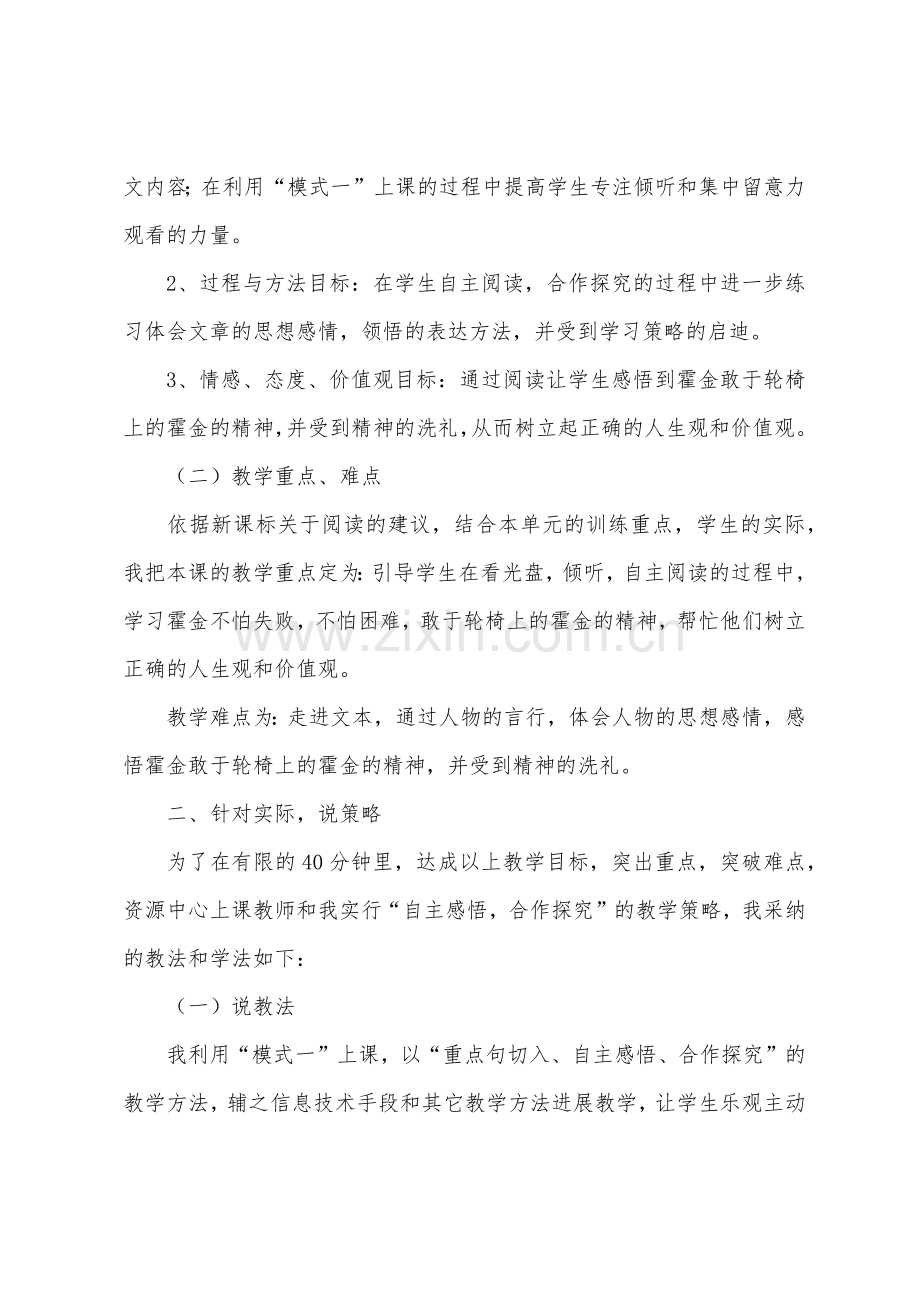 北师大版小学语文六年级上册《轮椅上的霍金》说课稿.docx_第2页