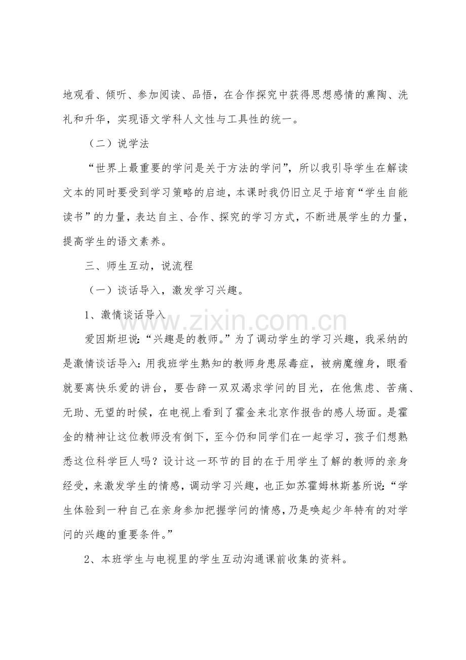 北师大版小学语文六年级上册《轮椅上的霍金》说课稿.docx_第3页