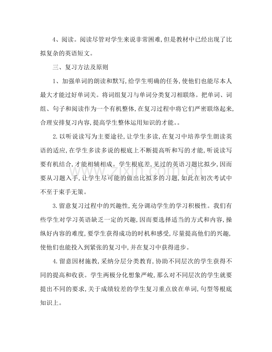 小学英语学习参考计划范文.doc_第2页