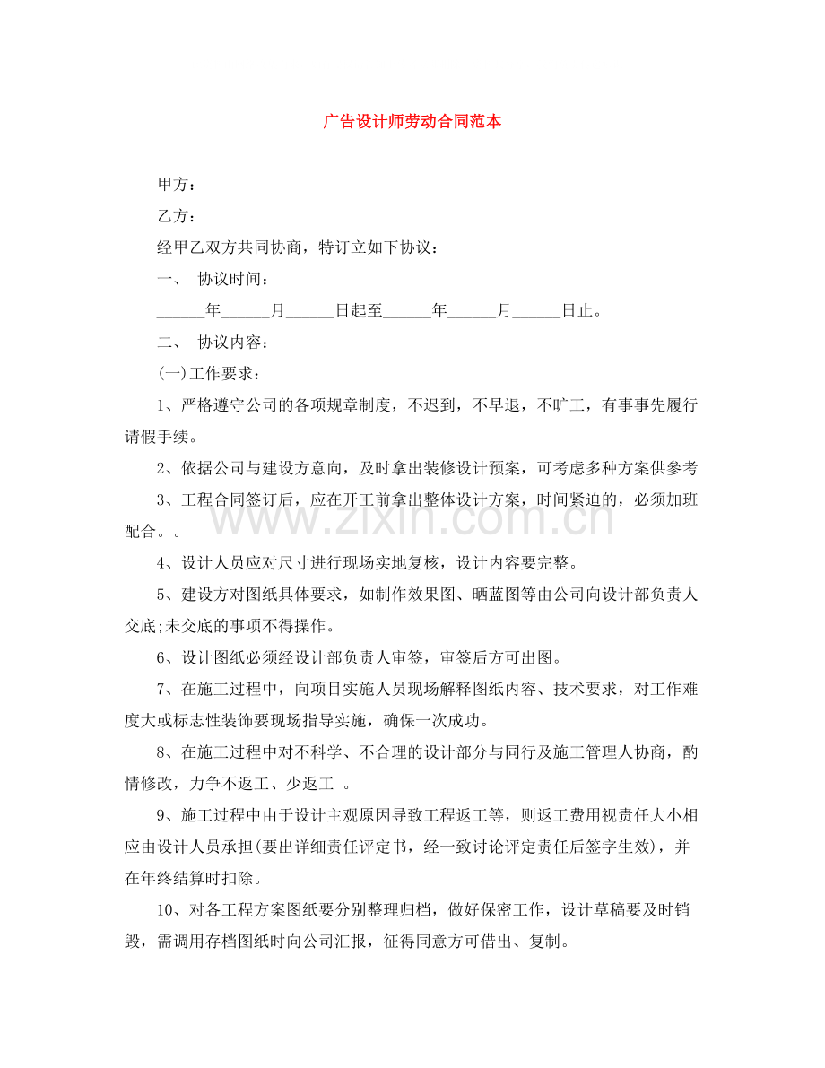 广告设计师劳动合同范本.docx_第1页