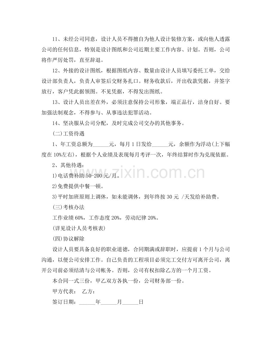 广告设计师劳动合同范本.docx_第2页