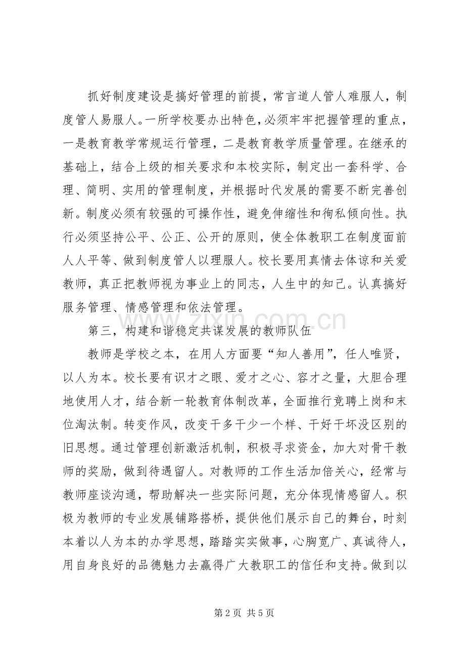 校长竞选演讲稿范文.docx_第2页