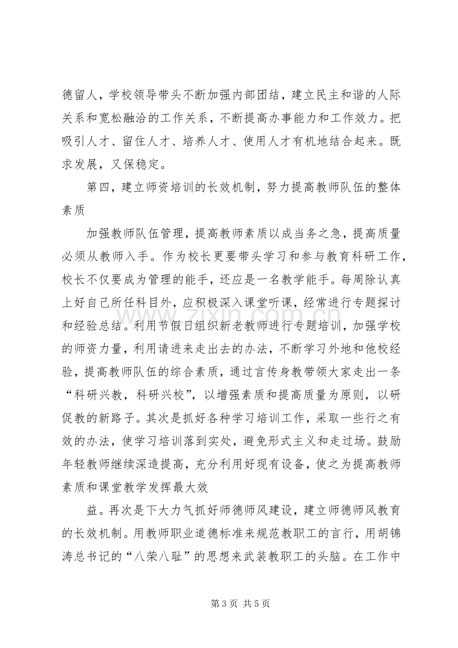 校长竞选演讲稿范文.docx_第3页