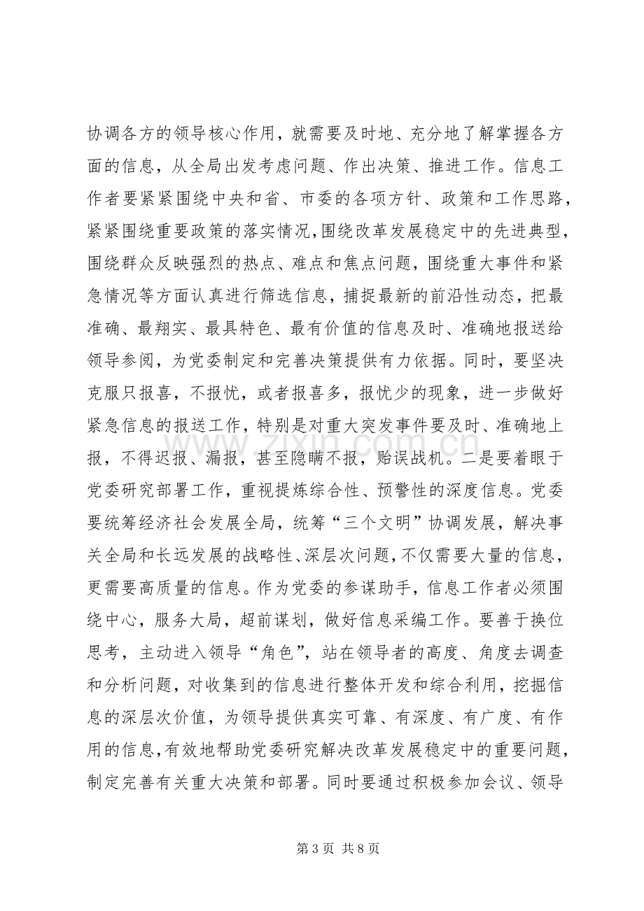 市长在党委与督查会发言稿.docx_第3页