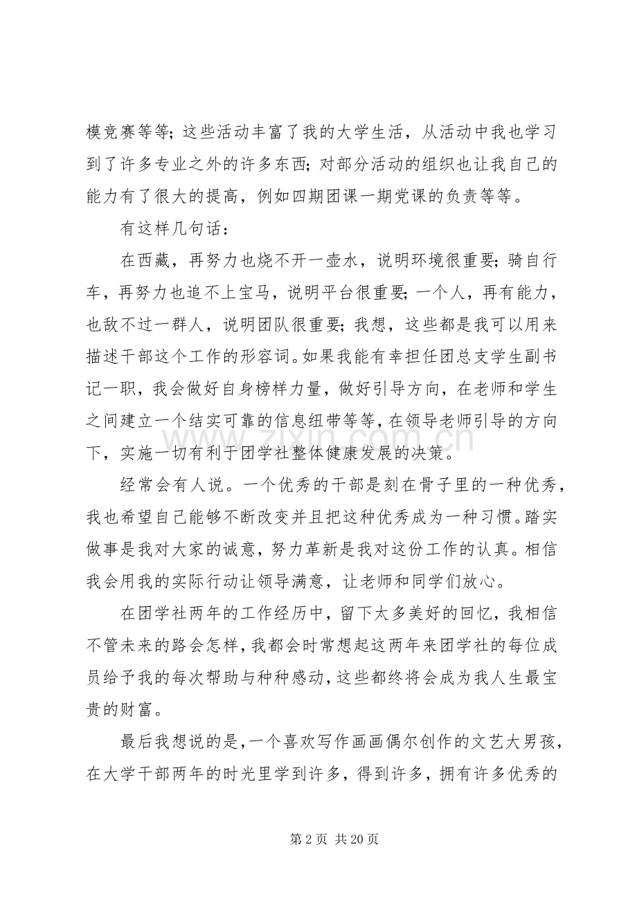 团副竞选演讲稿范文—李琦.docx_第2页