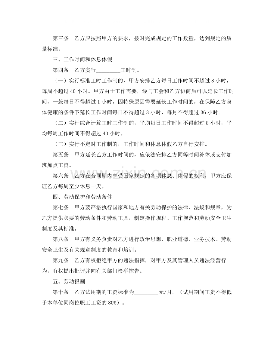 贸易行业劳动合同.docx_第2页