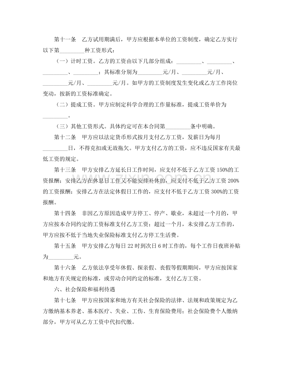 贸易行业劳动合同.docx_第3页