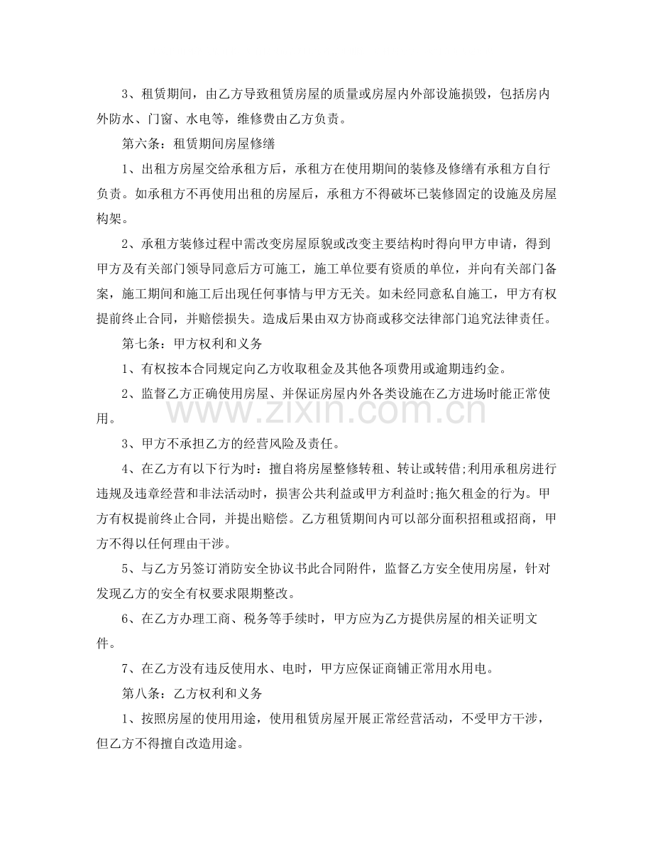 个人商铺租赁合同3篇).docx_第2页