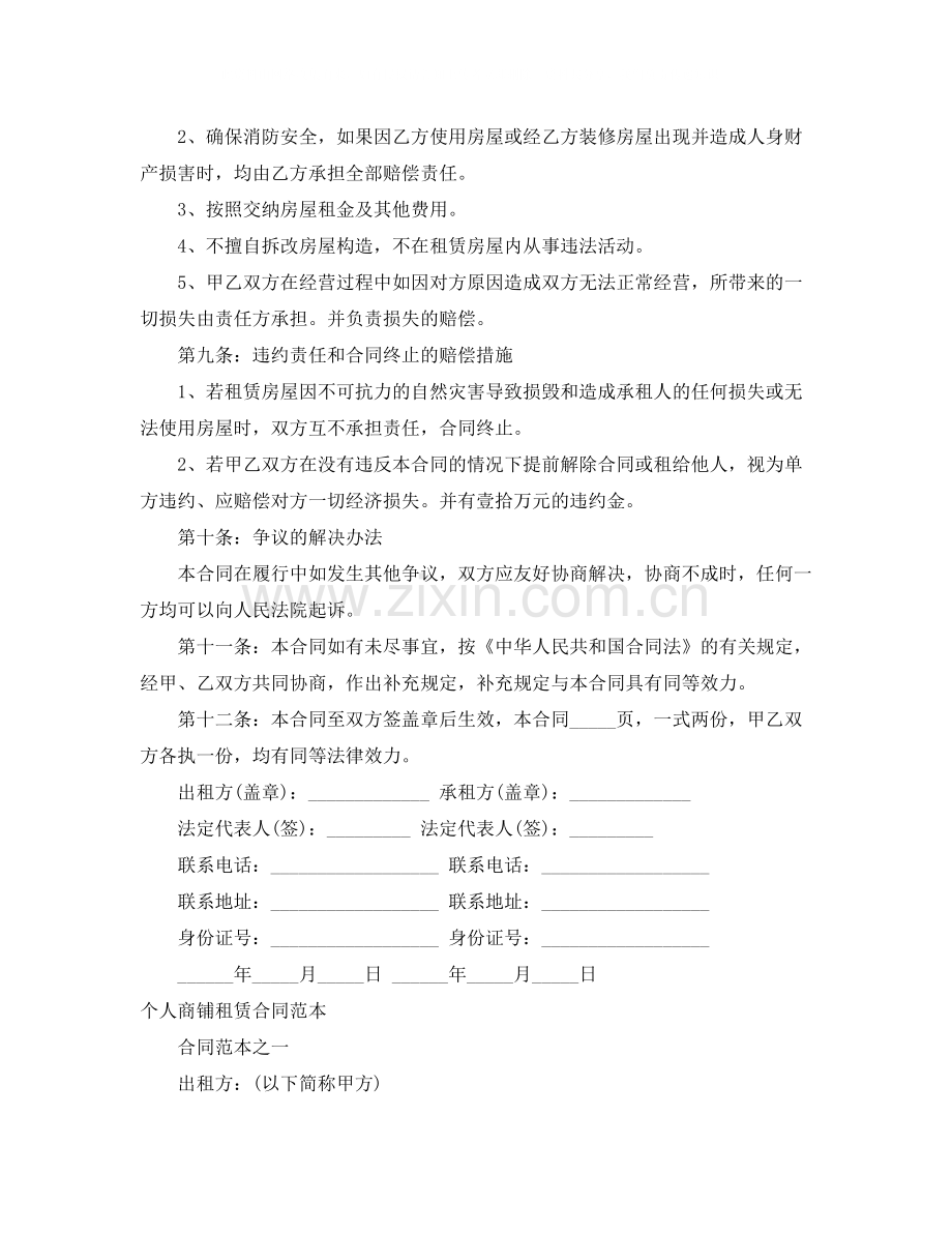 个人商铺租赁合同3篇).docx_第3页