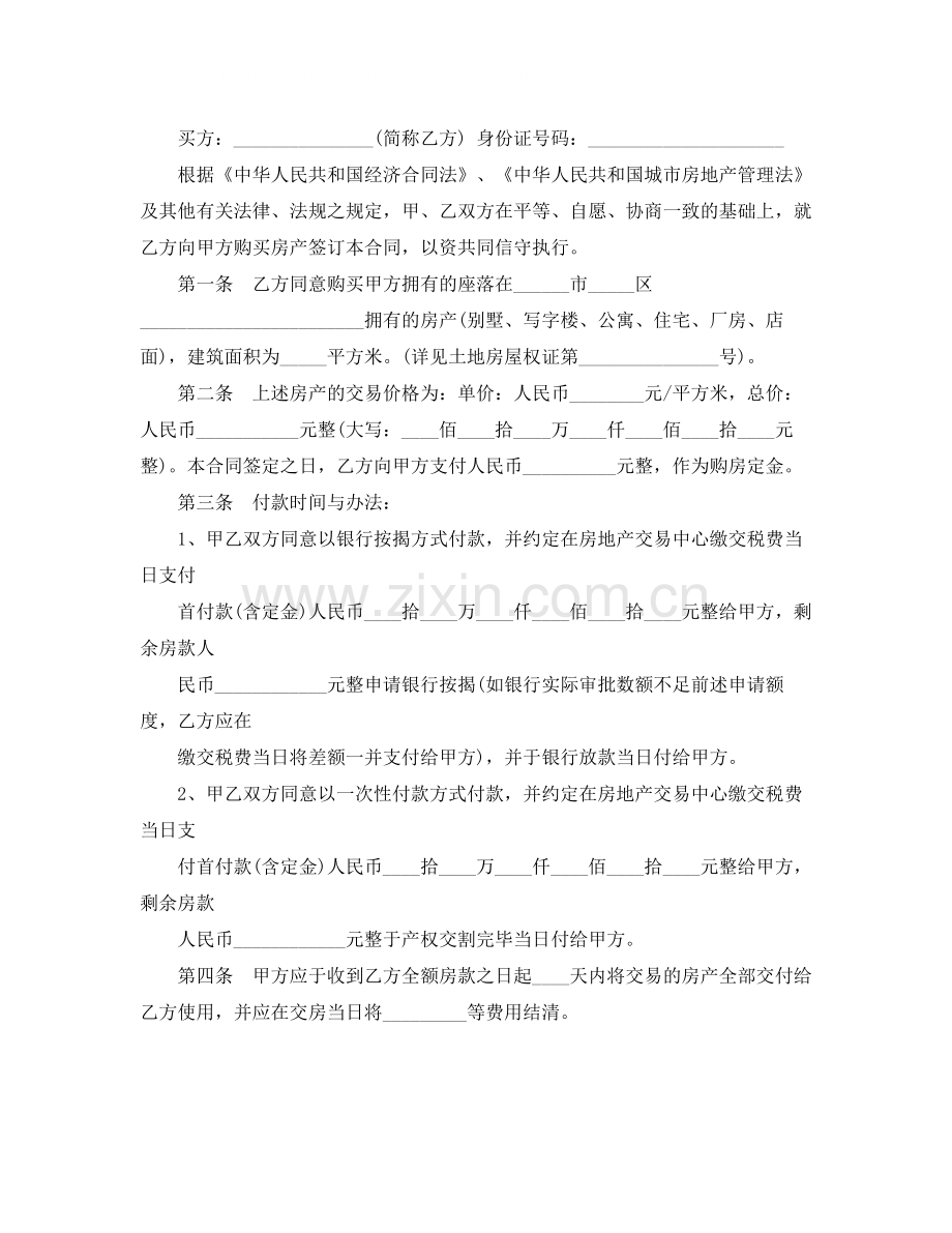 二手房交易买卖合同范本3篇.docx_第3页