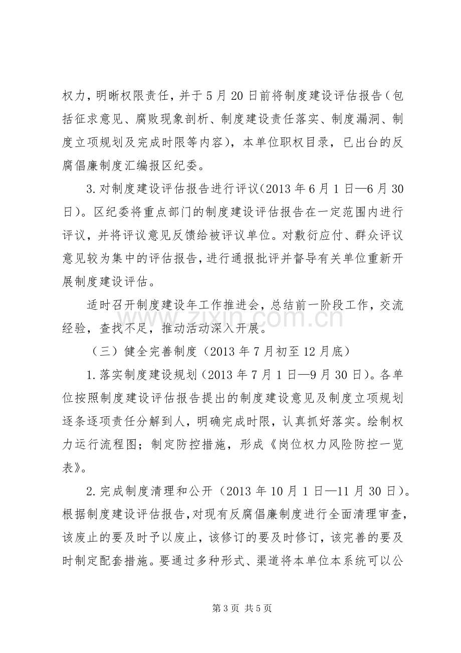 反腐倡廉制度建设年活动方案 .docx_第3页