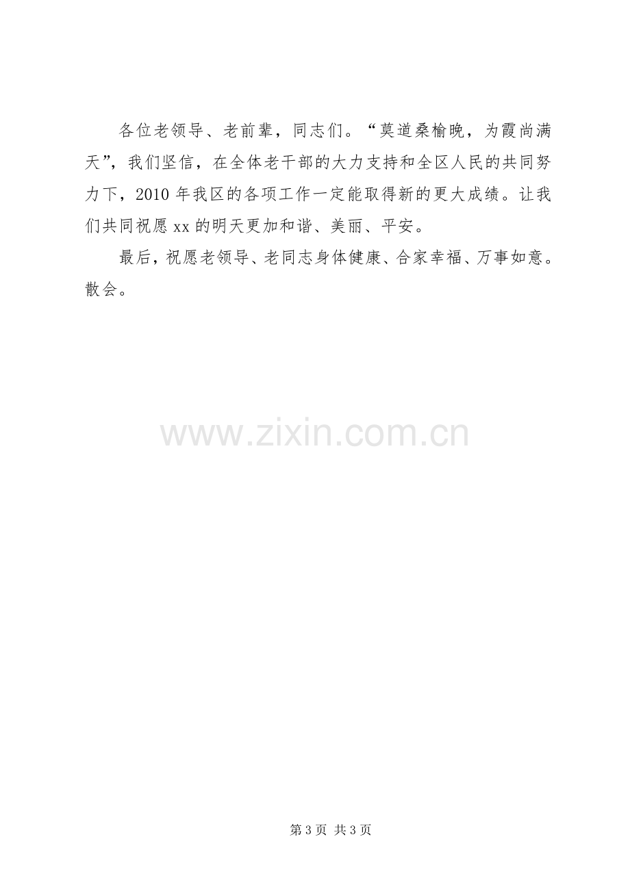 领导中秋国庆老干部座谈会主持词最终定稿.docx_第3页