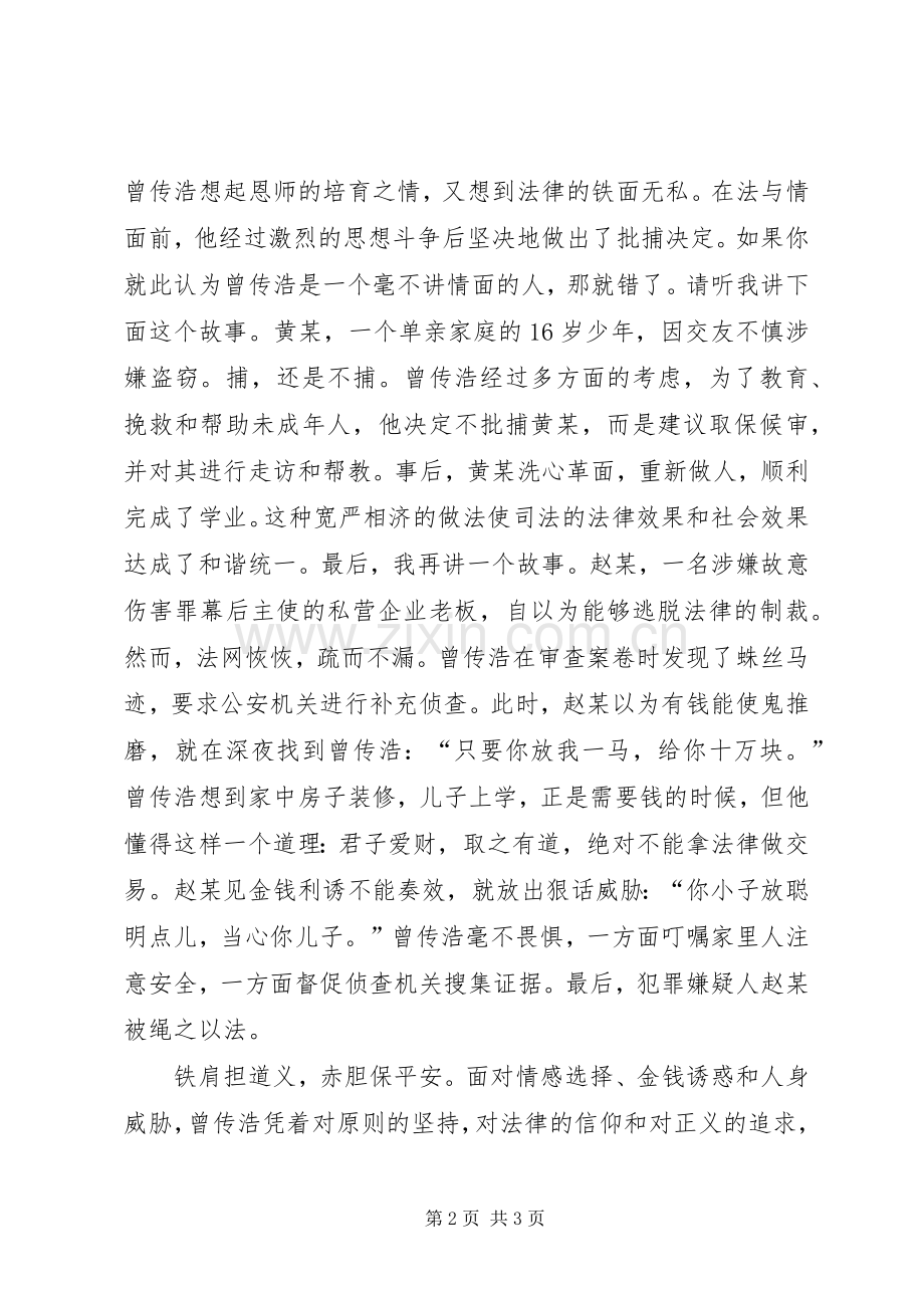 一个共产党员的风采——优秀共产党员演讲稿范文.docx_第2页