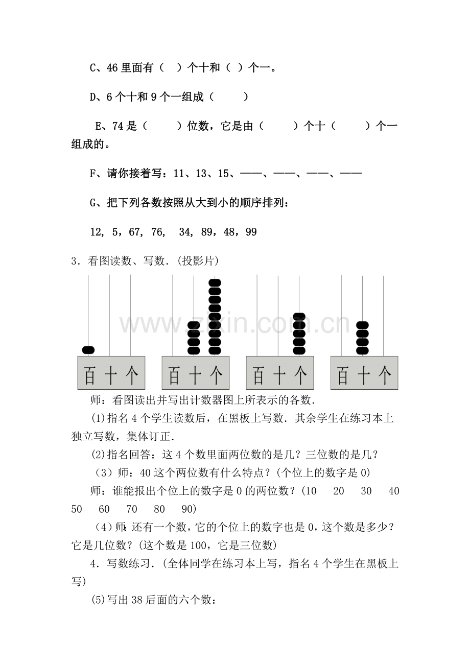 小学数学人教2011课标版一年级《100以内数的认识整理与复习》.doc_第2页